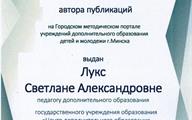 Сертификат публикации на ГМП Лукс С.А